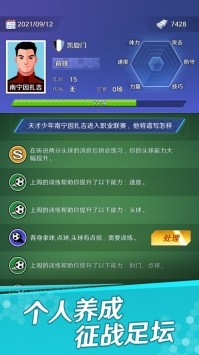 足球巨星之路手游无广告正版 游戏截图