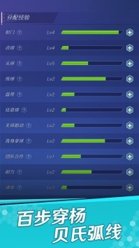 足球巨星之路手游无广告正版 游戏截图