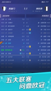 足球巨星之路手游无广告正版 游戏截图